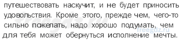 § 5. На пути к жизненному успеху — 4 — стр. 24 - 2