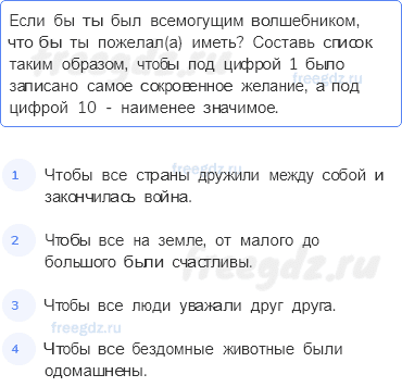 § 4. Потребности человека — 3 — стр. 18 - 0