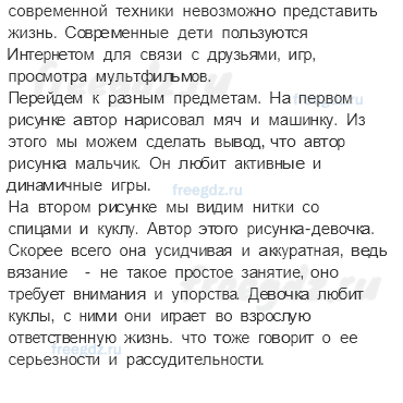 § 4. Потребности человека — 1 — стр. 18 - 1