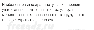 § 3. Человек и его деятельность — 3 — стр. 13 - 2