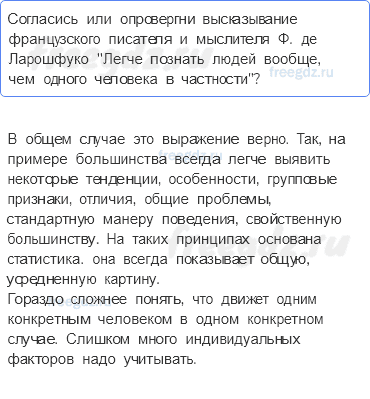 § 2. Человек познает мир — 6 — стр. 10 - 0