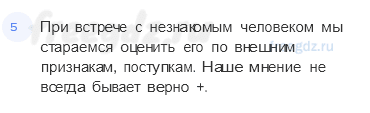 § 2. Человек познает мир — 5 — стр. 9 - 1