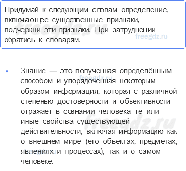 § 2. Человек познает мир — 3 — стр. 8 - 0