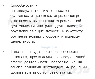 § 2. Человек познает мир — 3 — стр. 8 - 1