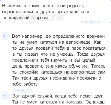§ 7. Человек в группе — Проверим себя — 4 — стр. 66 - 0