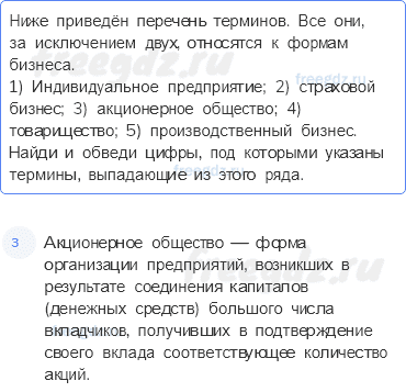 Глава 2 — § 11. Виды и формы бизнеса — 4 — стр. 55 - 0