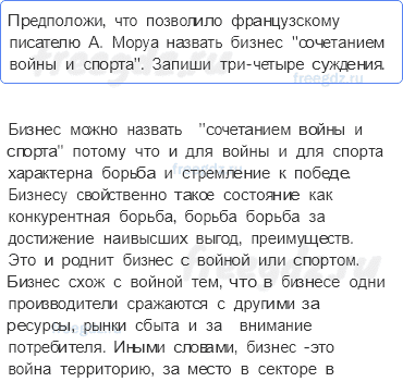 Глава 2 — § 11. Виды и формы бизнеса — 8 — стр. 57 - 0