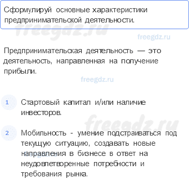 Глава 2 — § 11. Виды и формы бизнеса — 1 — стр. 55 - 0