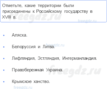 «Просвещенный абсолютизм». Правление Екатерины II — Итоговый урок — 5 — стр. 89 - 0