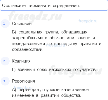 «Просвещенный абсолютизм». Правление Екатерины II — Итоговый урок — 4 — стр. 89 - 0