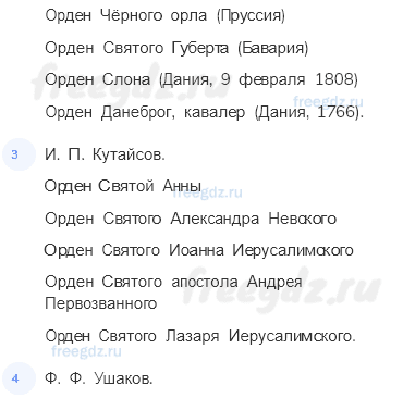 «Просвещенный абсолютизм». Правление Екатерины II — § 25. XVIII век, блестящий и героический — 5 — стр. 83 - 3