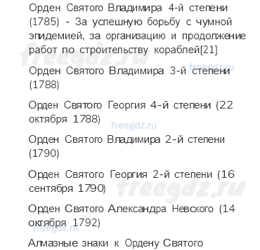 «Просвещенный абсолютизм». Правление Екатерины II — § 25. XVIII век, блестящий и героический — 5 — стр. 83 - 4