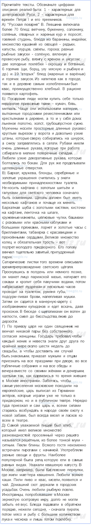 «Просвещенный абсолютизм». Правление Екатерины II — § 24. Быт россиян в XVIII веке — 3 — стр. 74 - 0