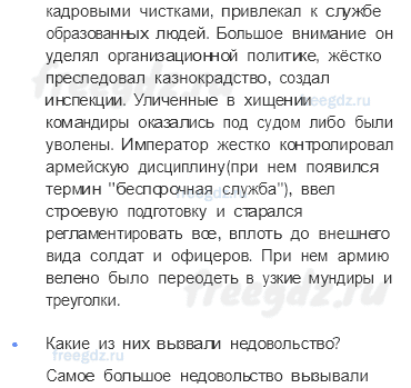 «Просвещенный абсолютизм». Правление Екатерины II — § 20-21. Рубеж веков. Павловская Россия — 7 — стр. 64 - 1