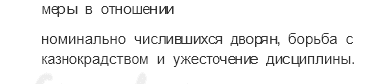 «Просвещенный абсолютизм». Правление Екатерины II — § 20-21. Рубеж веков. Павловская Россия — 7 — стр. 64 - 2