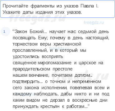 «Просвещенный абсолютизм». Правление Екатерины II — § 20-21. Рубеж веков. Павловская Россия — 3 — стр. 62 - 0
