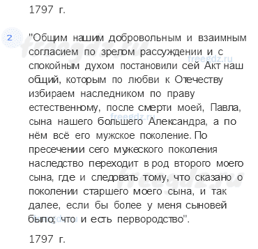 «Просвещенный абсолютизм». Правление Екатерины II — § 20-21. Рубеж веков. Павловская Россия — 3 — стр. 62 - 1