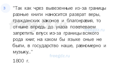 «Просвещенный абсолютизм». Правление Екатерины II — § 20-21. Рубеж веков. Павловская Россия — 3 — стр. 62 - 2