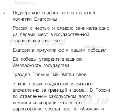 «Просвещенный абсолютизм». Правление Екатерины II — § 18-19. Внешняя политика России в 1762-1796 годах. Империя на марше — 9 — стр. 59 - 1