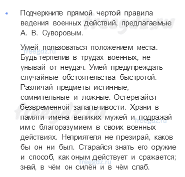 «Просвещенный абсолютизм». Правление Екатерины II — § 18-19. Внешняя политика России в 1762-1796 годах. Империя на марше — 7 — стр. 57 - 1