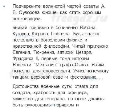 «Просвещенный абсолютизм». Правление Екатерины II — § 18-19. Внешняя политика России в 1762-1796 годах. Империя на марше — 7 — стр. 57 - 2