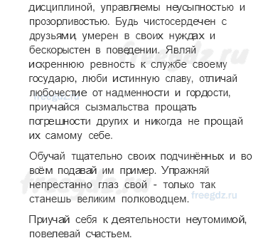 «Просвещенный абсолютизм». Правление Екатерины II — § 18-19. Внешняя политика России в 1762-1796 годах. Империя на марше — 7 — стр. 57 - 3