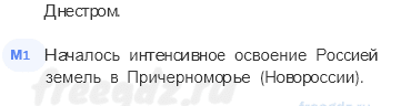 «Просвещенный абсолютизм». Правление Екатерины II — § 18-19. Внешняя политика России в 1762-1796 годах. Империя на марше — 3 — стр. 55 - 2