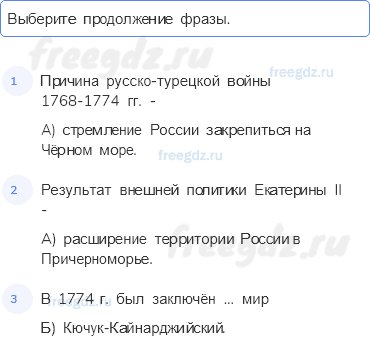 «Просвещенный абсолютизм». Правление Екатерины II — § 18-19. Внешняя политика России в 1762-1796 годах. Империя на марше — 2 — стр. 54 - 0