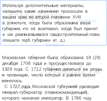 «Просвещенный абсолютизм». Правление Екатерины II — § 16-17. Жизнь империи в 1775-1796 годах — 8 — стр. 52 - 0