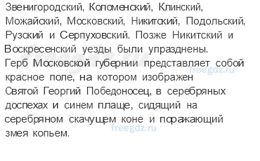 «Просвещенный абсолютизм». Правление Екатерины II — § 16-17. Жизнь империи в 1775-1796 годах — 8 — стр. 52 - 2