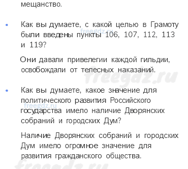 «Просвещенный абсолютизм». Правление Екатерины II — § 16-17. Жизнь империи в 1775-1796 годах — 4 — стр. 48 - 2