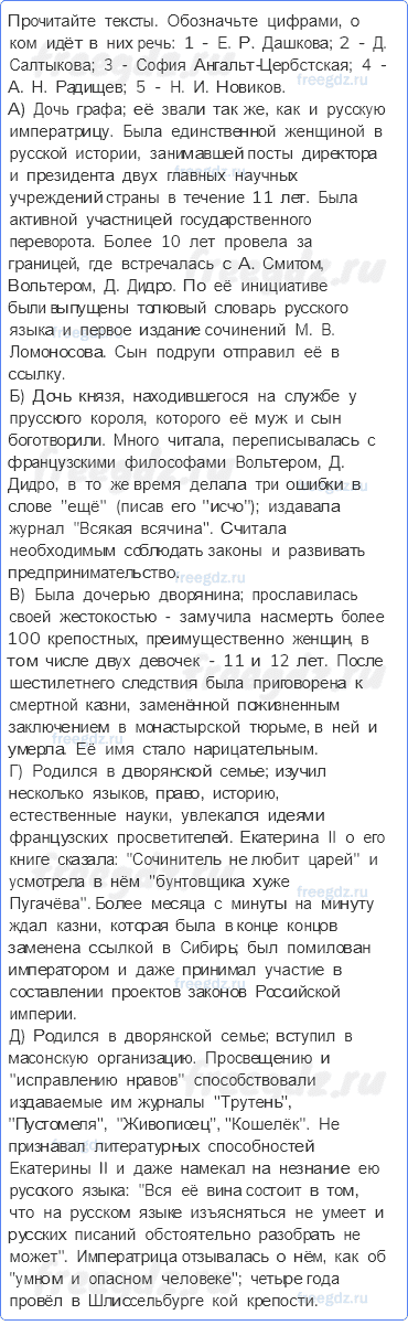 «Просвещенный абсолютизм». Правление Екатерины II — § 16-17. Жизнь империи в 1775-1796 годах — 3 — стр. 47 - 0