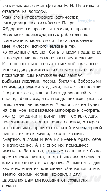 «Просвещенный абсолютизм». Правление Екатерины II — § 15. Пугачёвское восстание — 4 — стр. 45 - 0