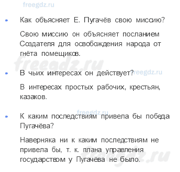 «Просвещенный абсолютизм». Правление Екатерины II — § 15. Пугачёвское восстание — 4 — стр. 45 - 1