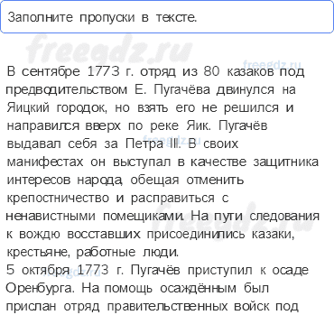 «Просвещенный абсолютизм». Правление Екатерины II — § 15. Пугачёвское восстание — 2 — стр. 43 - 0