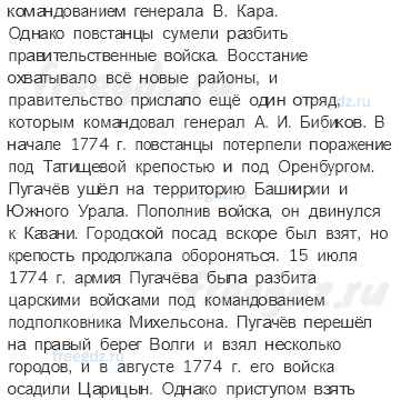 «Просвещенный абсолютизм». Правление Екатерины II — § 15. Пугачёвское восстание — 2 — стр. 43 - 1