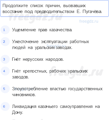 «Просвещенный абсолютизм». Правление Екатерины II — § 15. Пугачёвское восстание — 1 — стр. 42 - 0