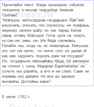 «Просвещенный абсолютизм». Правление Екатерины II — § 13-14. Восшествие на престол Екатерины II — 5 — стр. 40 - 0