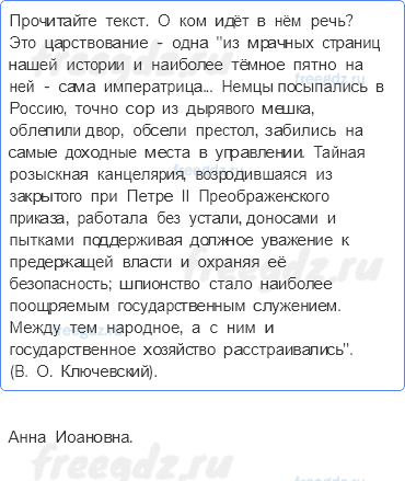 Россия В 1725-1762 годах — Итоги главы II — 1 — стр. 36 - 0