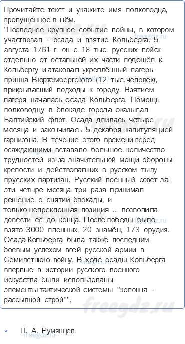 Россия В 1725-1762 годах — § 12. Внешняя политика России в 1741-1762 годах — 6 — стр. 35 - 0