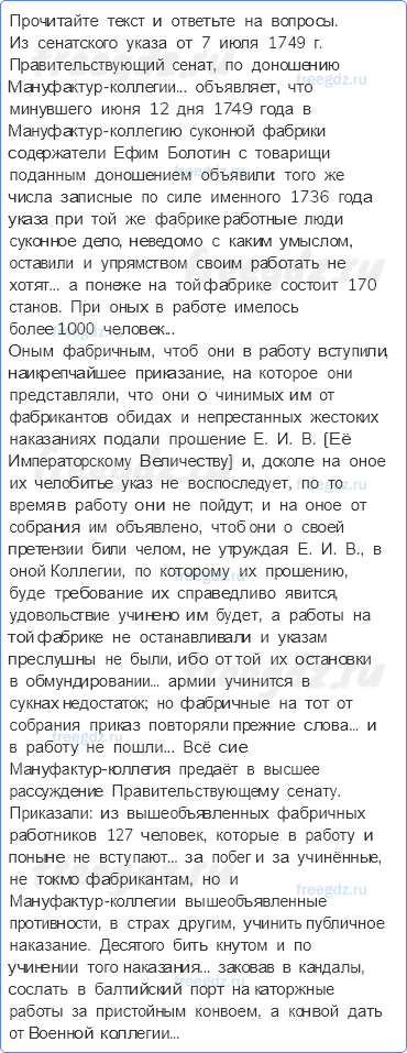 Россия В 1725-1762 годах — § 10-11. Правление Елизаветы Петровны — 8 — стр. 31 - 0