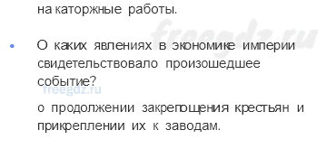 Россия В 1725-1762 годах — § 10-11. Правление Елизаветы Петровны — 8 — стр. 31 - 2