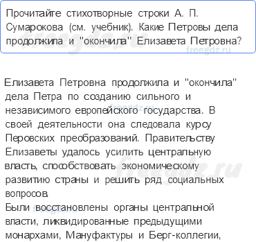 Россия В 1725-1762 годах — § 10-11. Правление Елизаветы Петровны — 7 — стр. 30 - 0