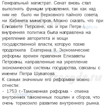 Россия В 1725-1762 годах — § 10-11. Правление Елизаветы Петровны — 7 — стр. 30 - 1