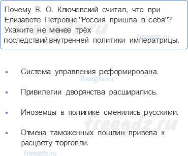 Россия В 1725-1762 годах — § 10-11. Правление Елизаветы Петровны — 4 — стр. 29 - 0