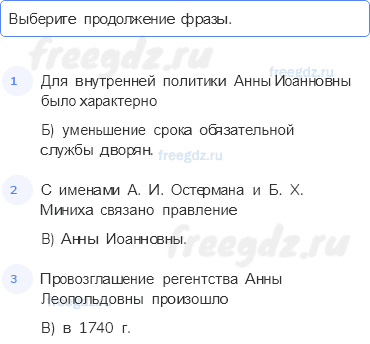 Россия В 1725-1762 годах — § 9. Царствование Анны Иоанновны — 3 — стр. 25 - 0