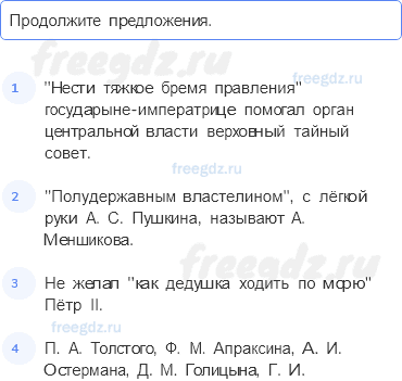 Россия В 1725-1762 годах — § 8. Россия после Петра I — 6 — стр. 24 - 0