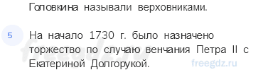 Россия В 1725-1762 годах — § 8. Россия после Петра I — 6 — стр. 24 - 1