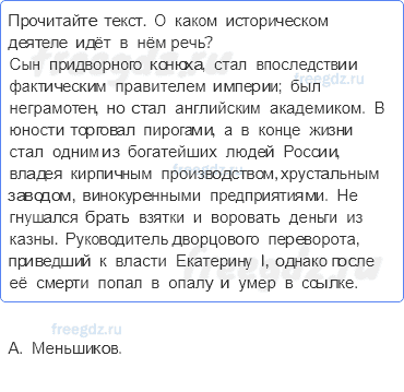 Россия В 1725-1762 годах — § 8. Россия после Петра I — 1 — стр. 22 - 0