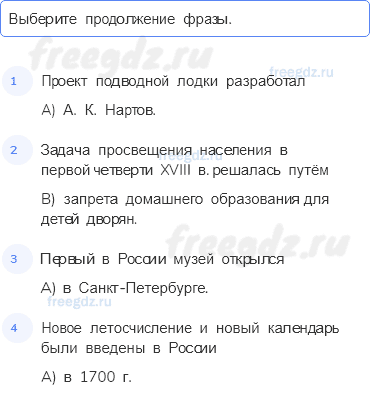 Рождение российской империи — § 7. «Новая Россия». Итоги реформ — 6 — стр. 18 - 0